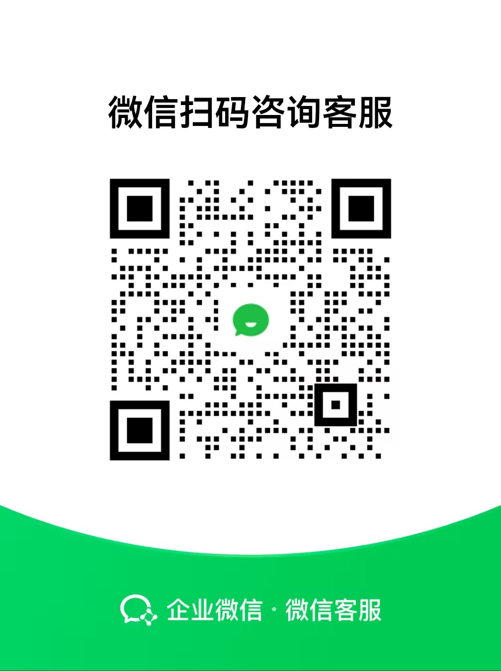 微信客服二维码
